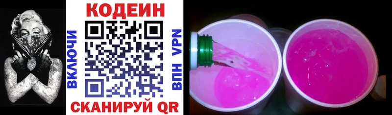 Кодеин напиток Lean (лин)  закладки  Владикавказ 